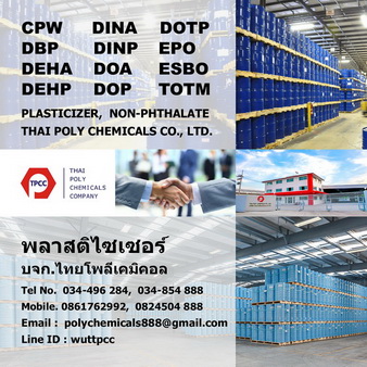 ดีโอเอ, DOA, ไดออกทิล อดิเปต, Dioctyl Adipate, น้ำมันดีโอเอ, Plasticizer